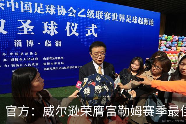 官方：威尔逊荣膺富勒姆赛季最佳球员，得票35.6%